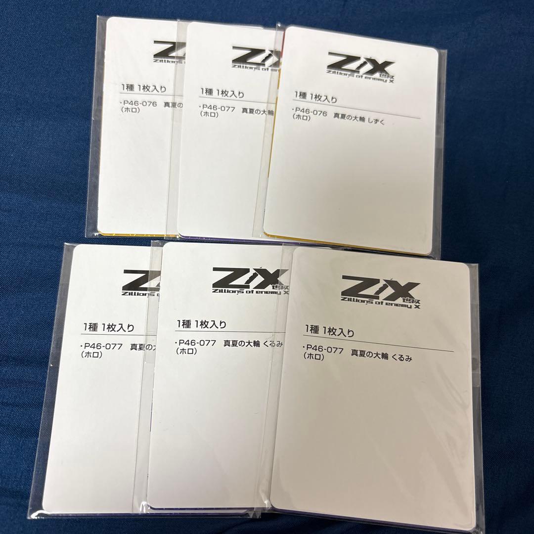カントク　ゼクス Z/X 真夏の大輪　くるみ　しずく　しずく　セット