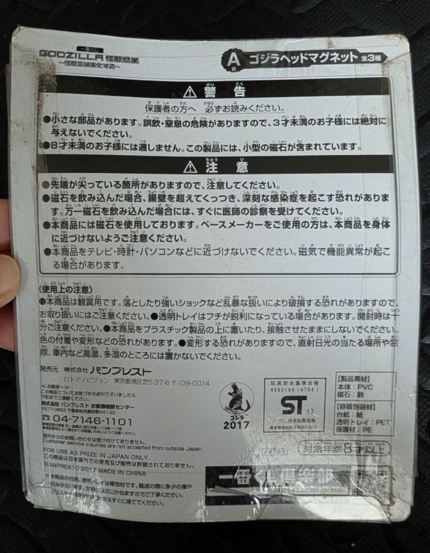 ゴジラ一番くじファイナルウォーズ