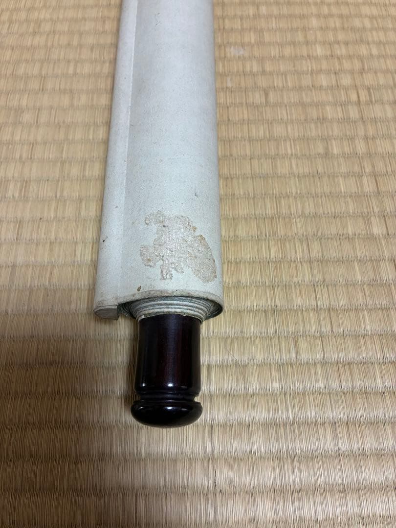 竹軒　掛軸