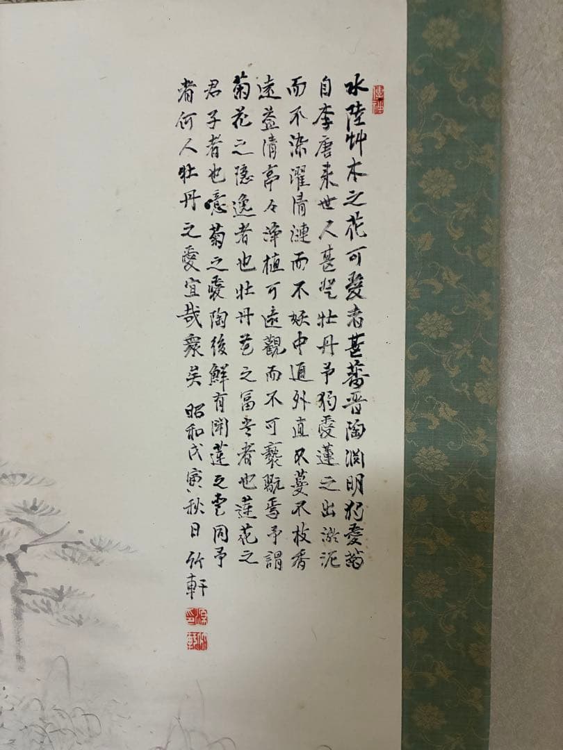 竹軒　掛軸
