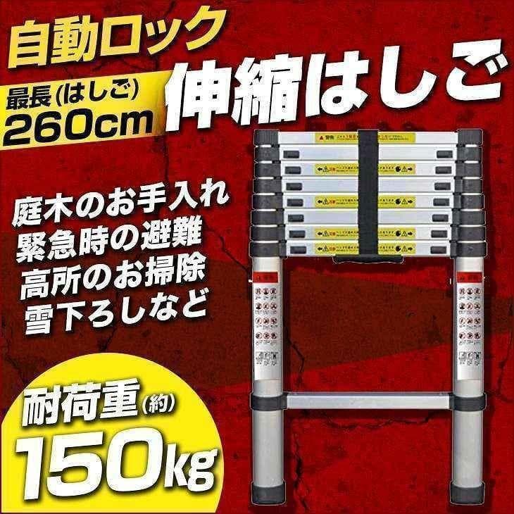 伸縮はしご 梯子 アルミ製 伸縮はしご2.6m 安全ロック 収納 軽量 63