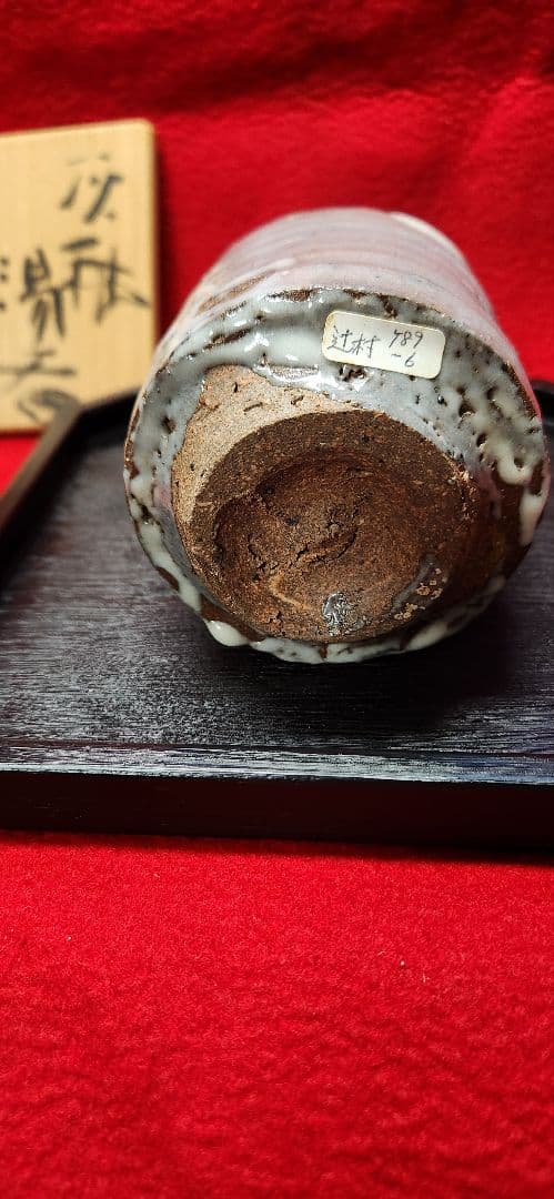 辻村史朗　湯呑み　灰釉