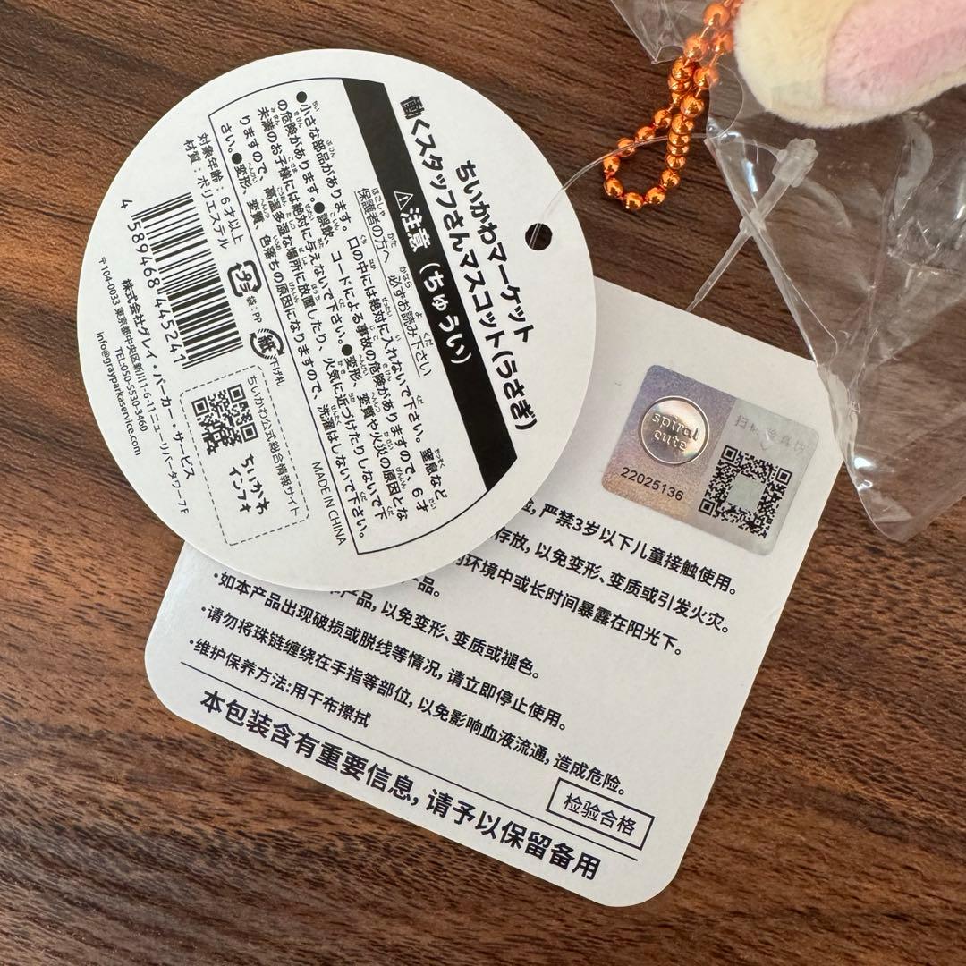 【即日発送】ちいかわ 働くスタッフさんマスコット3点セット②ハチワレ うさぎ
