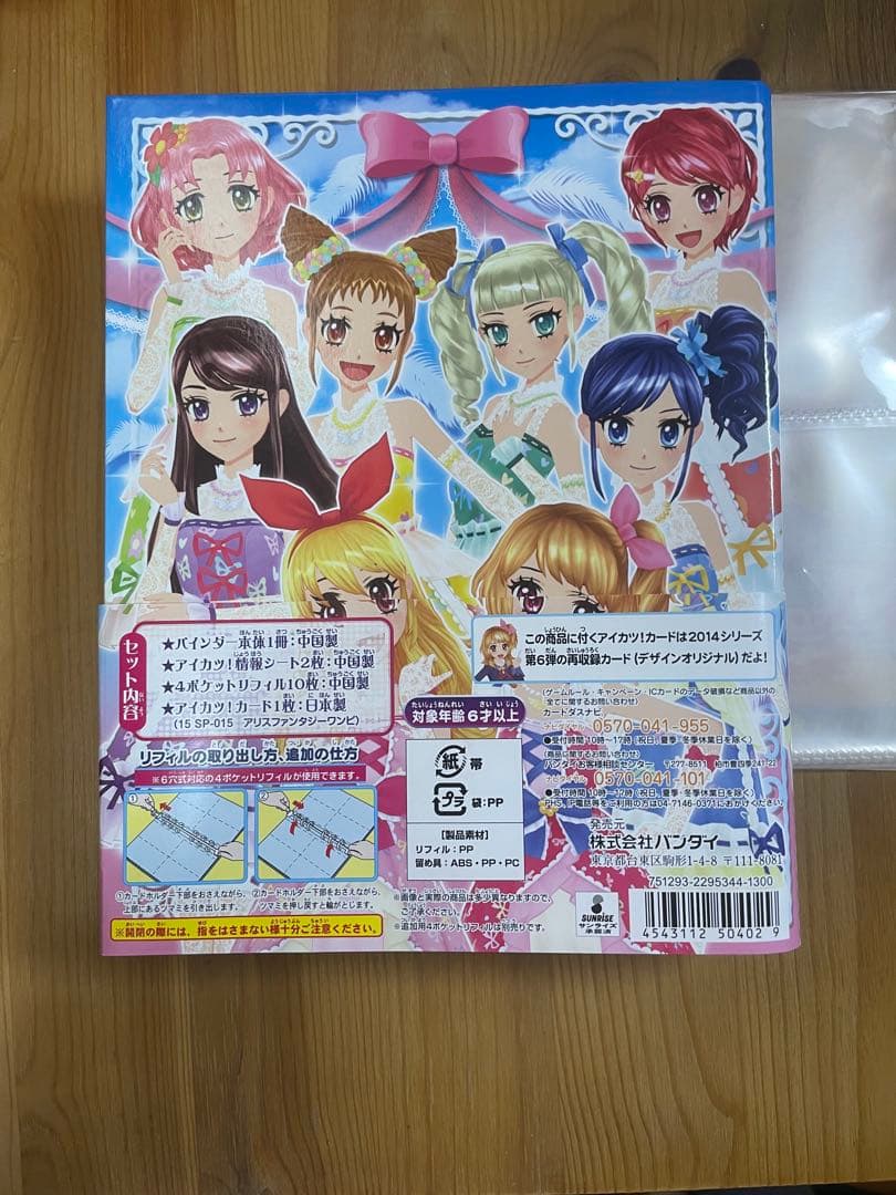 アイカツオフィシャルバインダー アイカツバインダー　アイカツカード
