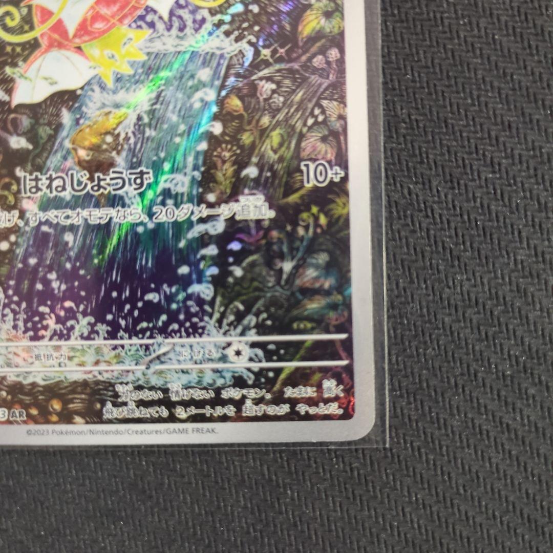 ポケカ　コイキングar　ヒトカゲar　まとめ売り