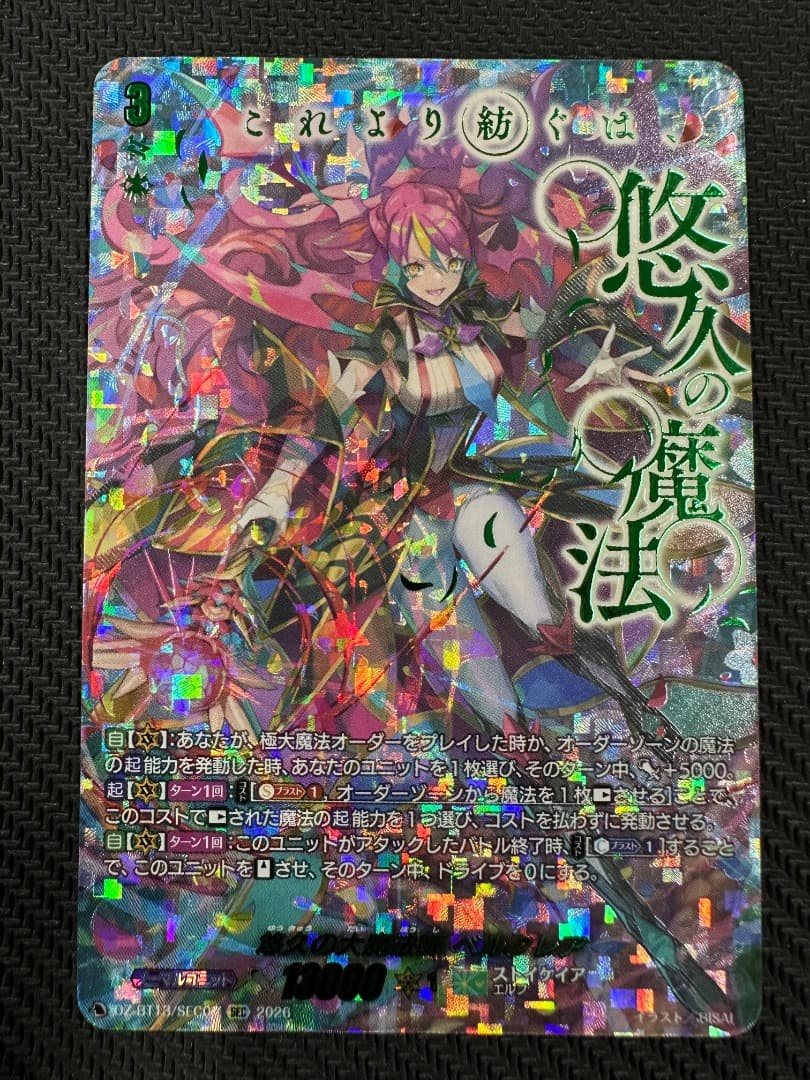 ヴァンガード/幻真星戦/SEC/悠久の大魔法師 ベルクレア