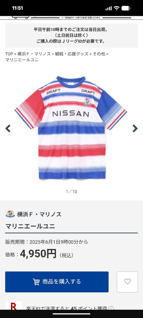 未使用　横浜F・マリノス　角田涼太朗選手サイン入りユニフォーム