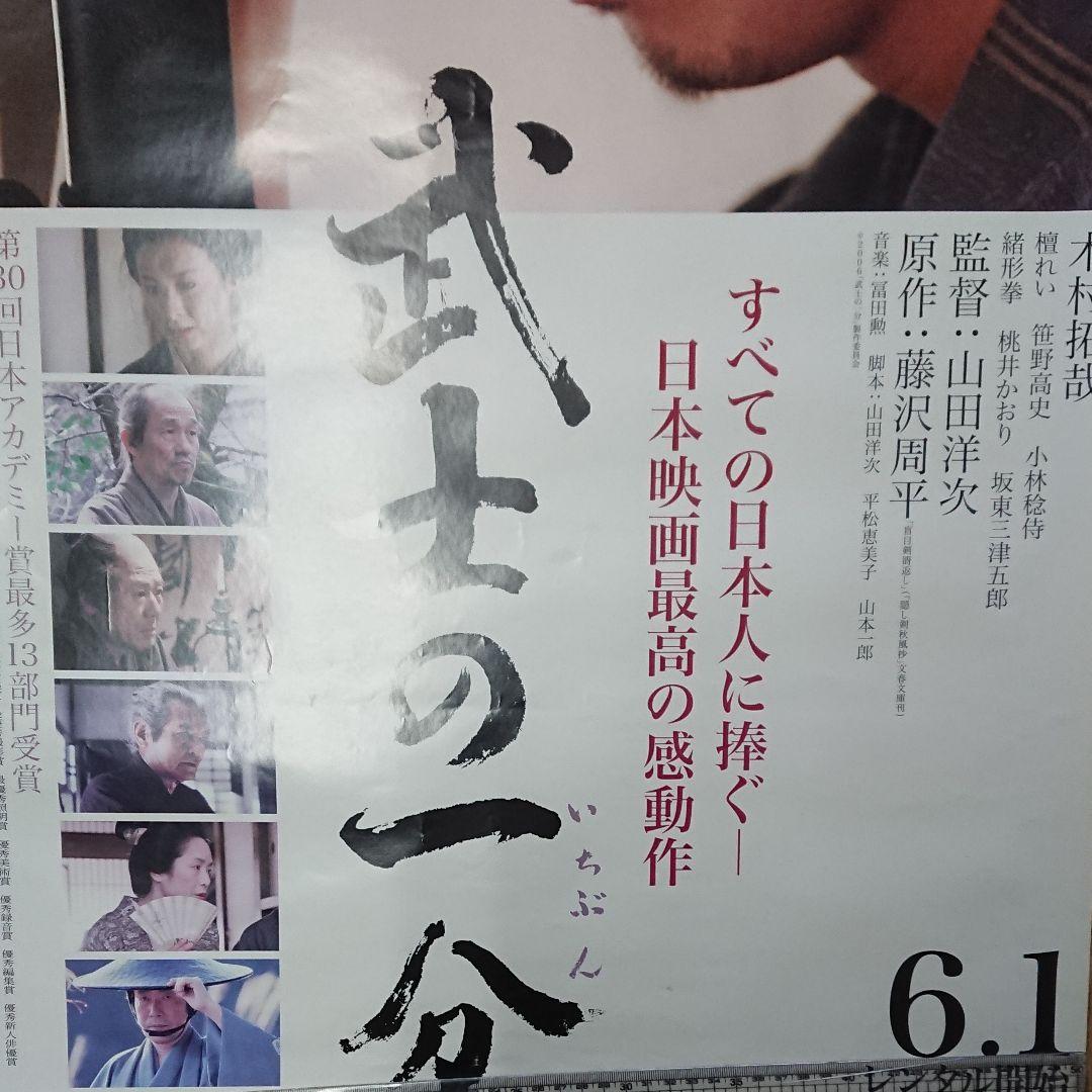 映画　木村拓哉 武士の一分　ポスター　当時もの