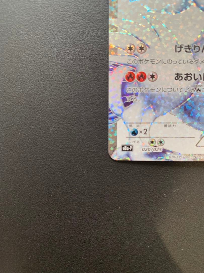 【PSA10候補?】レシラム プロモカードパック 25th