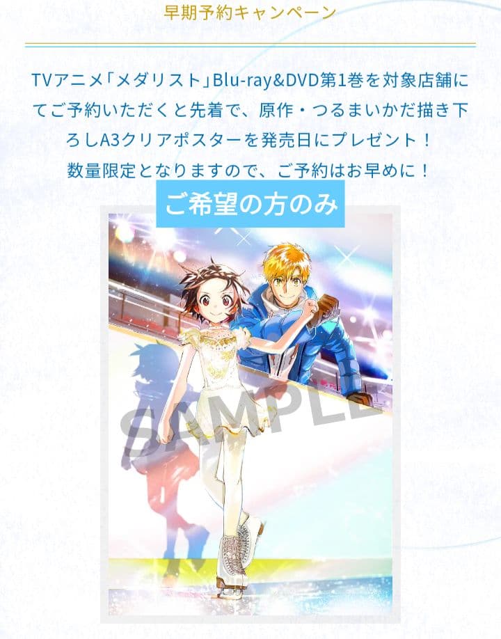 アニメ メダリスト DVD 1巻 ＋クリアポスター