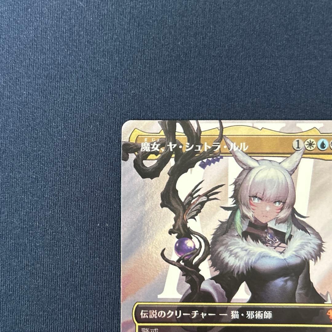 mtg FF 魔女 ヤ・シュトラ・ルル サージfoil