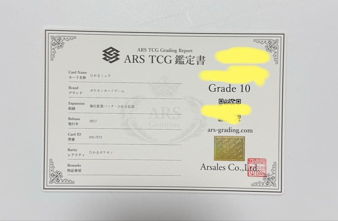 【ARS10】ひかるミュウ PSA10同等 ひかる伝説 ポケモンカード
