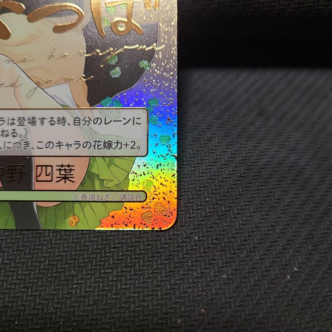 五等分の花嫁カードゲーム　中野四葉　GYC-SD4-006P　スタートデッキレア