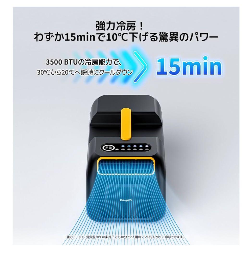 BougeRV ポータブルエアコン3500 BTU