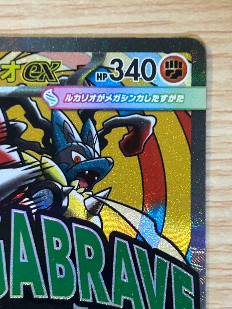 メガルカリオex メガシビルドンex MA 中国語エラー 2点セット