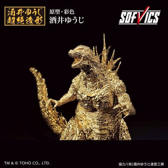 ゴジラ(2023) SOFVICS ゴールドカラーver.