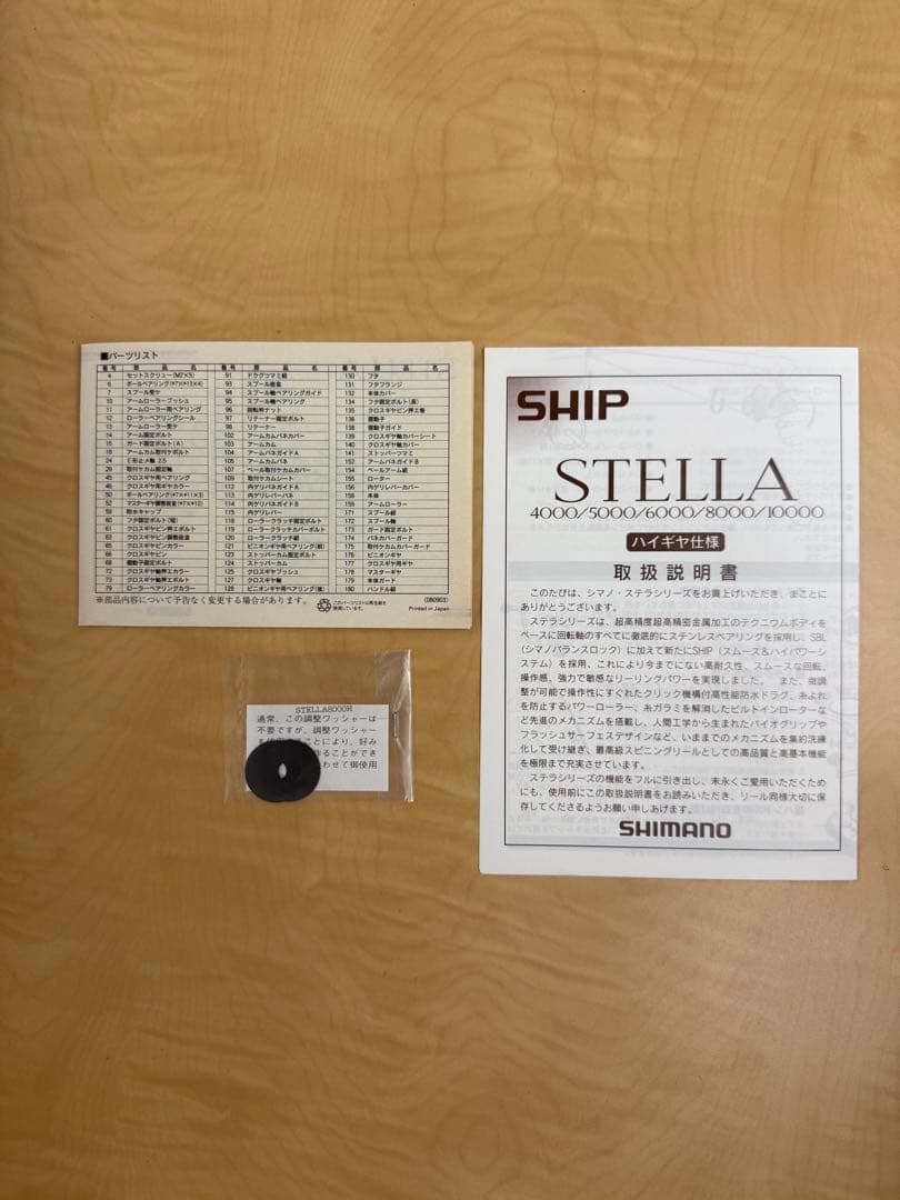 SHIMANO 95 STELLA 8000 FISHERMAN ハンドル付き