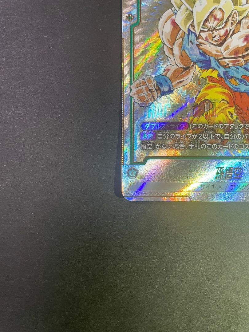 ドラゴンボール　マンガブースター　孫悟空　SCR パラレル