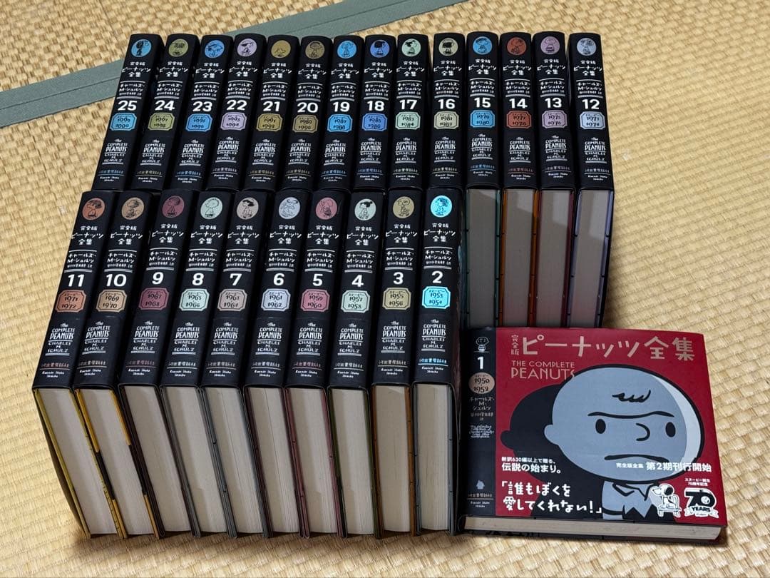 完全版ピーナッツ全集 全25巻セット