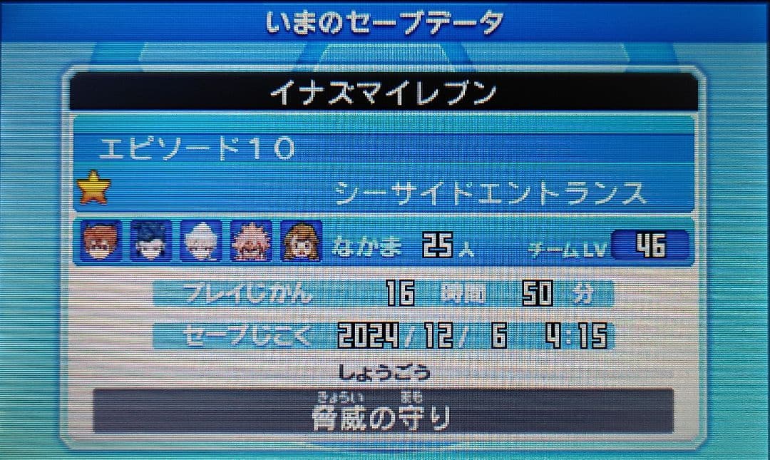 イナズマイレブンGO　ギャラクシー　ビッグバン　イナイレGO3 3DS