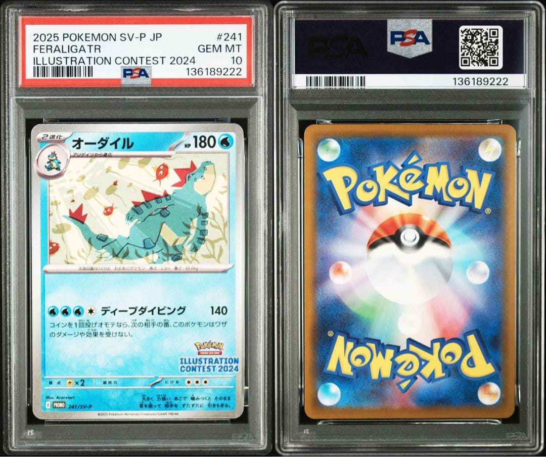 PSA10 コイキング　オーダイル　イラストレーションコンテスト　241 プロモ