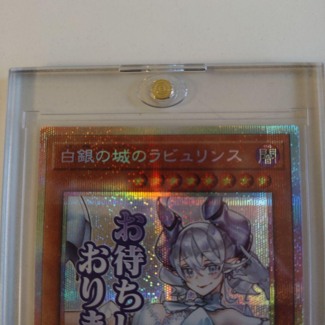 遊戯王　白銀の城のラビュリンス　プリズマ　スタンプエディション　美品