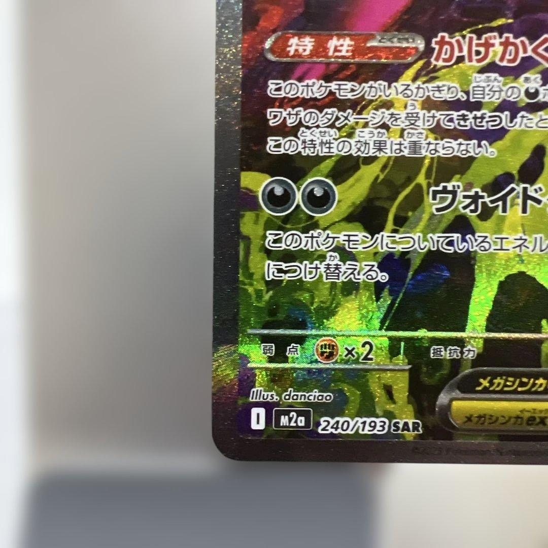メガゲンガーSAR センタリング⭕️