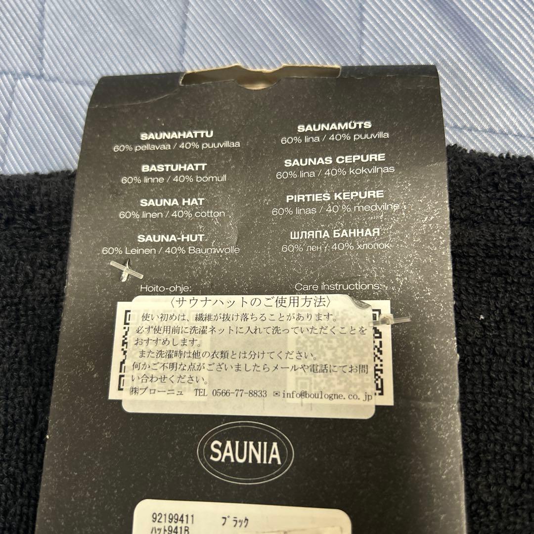 【新品未使用】サウナハット　SAUNIA フィンランド　北欧　万博　フリーサイズ