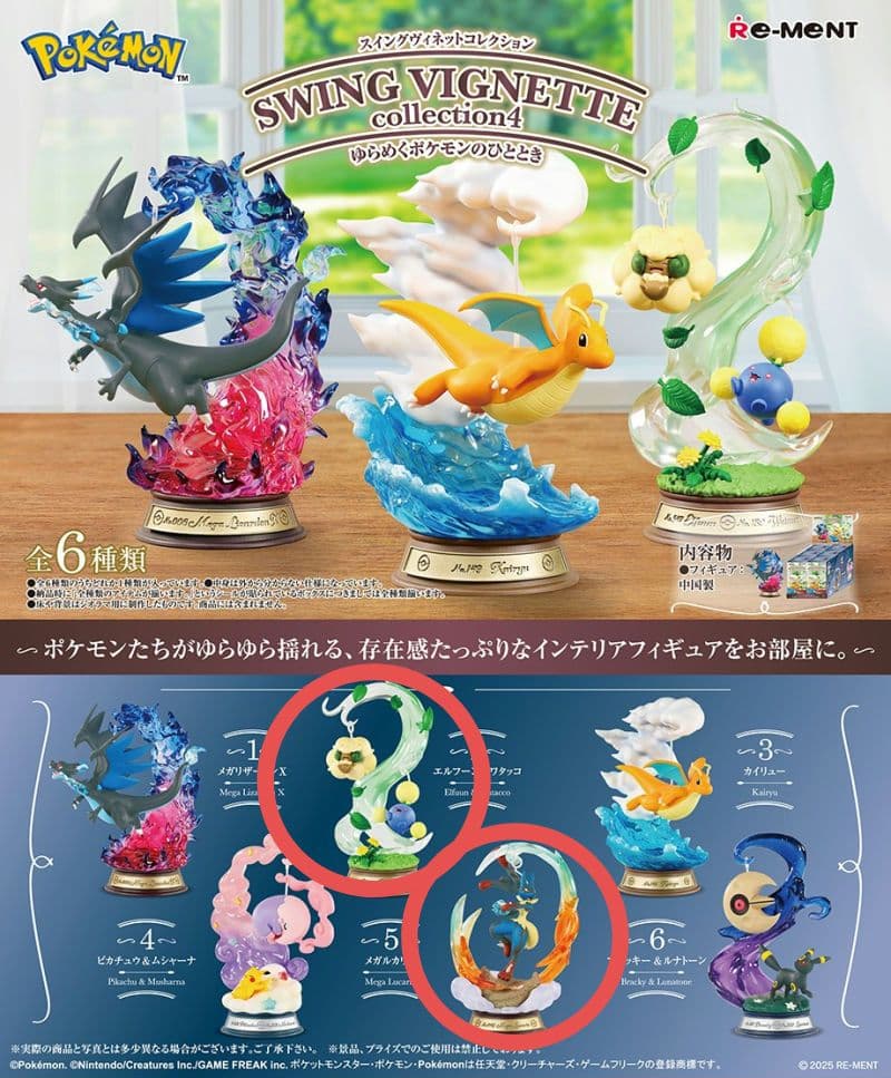 ポケモン　リーメント 16点セット