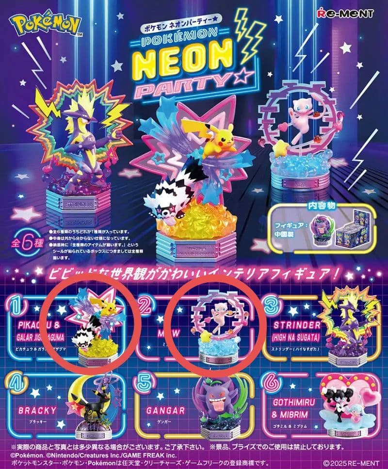 ポケモン　リーメント 16点セット