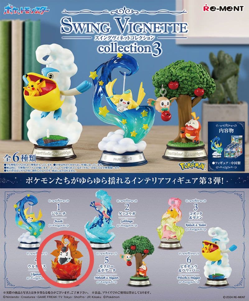 ポケモン　リーメント 16点セット