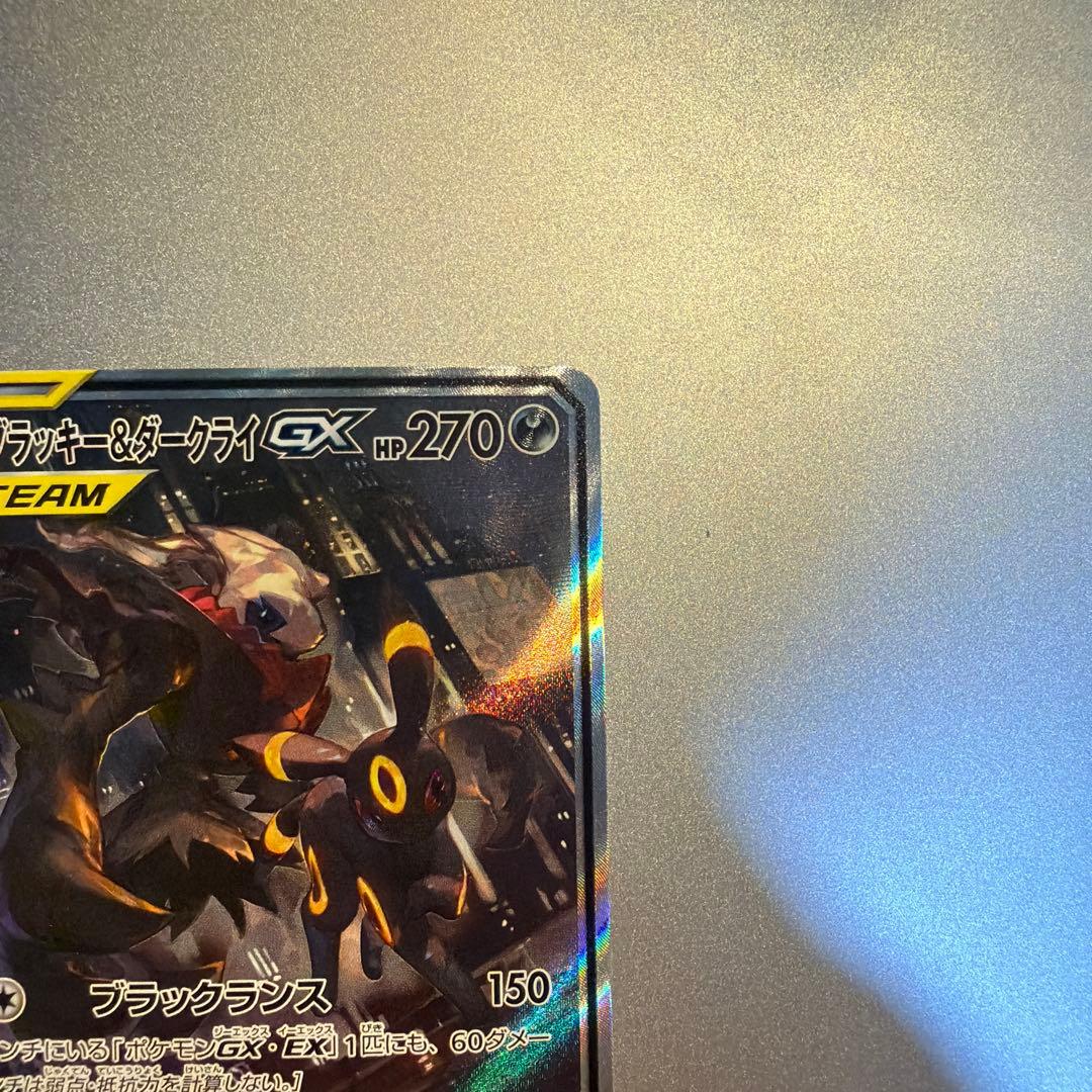 ブラッキー＆ダークライgx sa