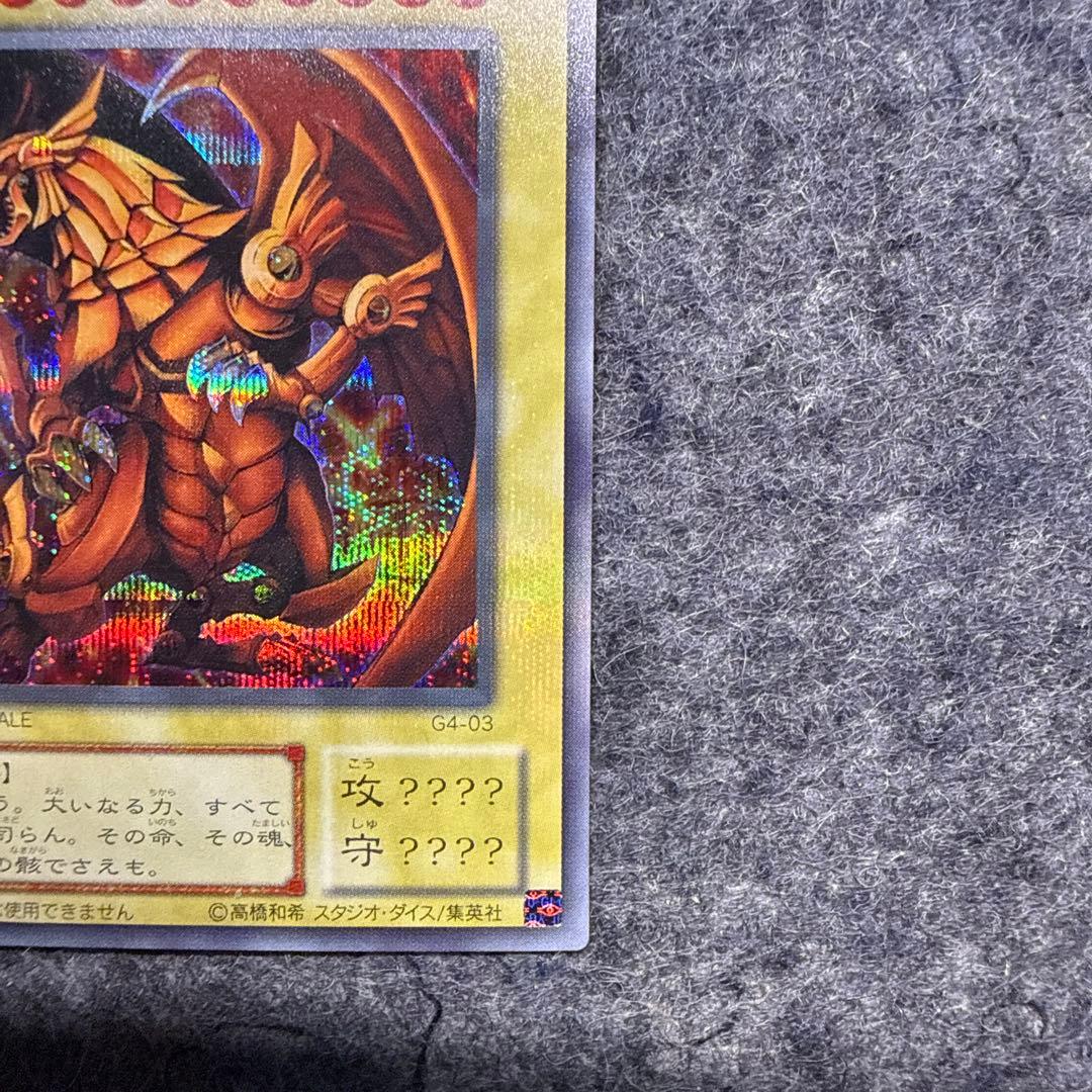 ラーの翼神竜