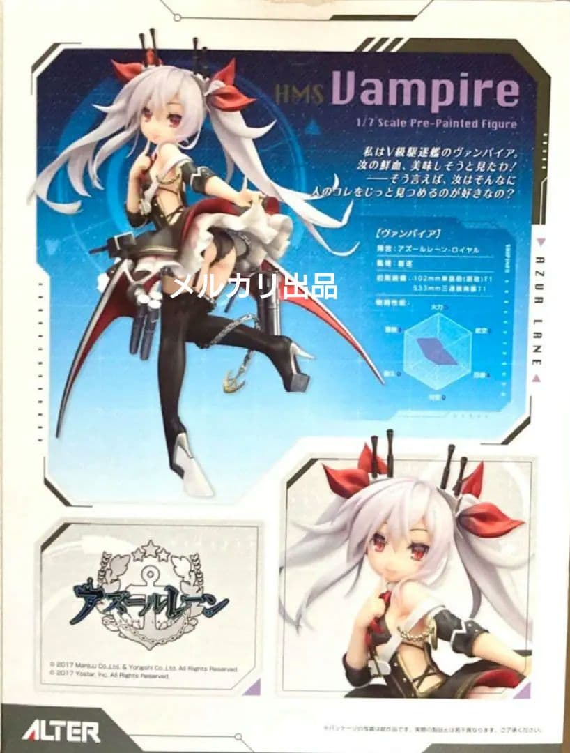 アズールレーン ヴァンパイア　アルター