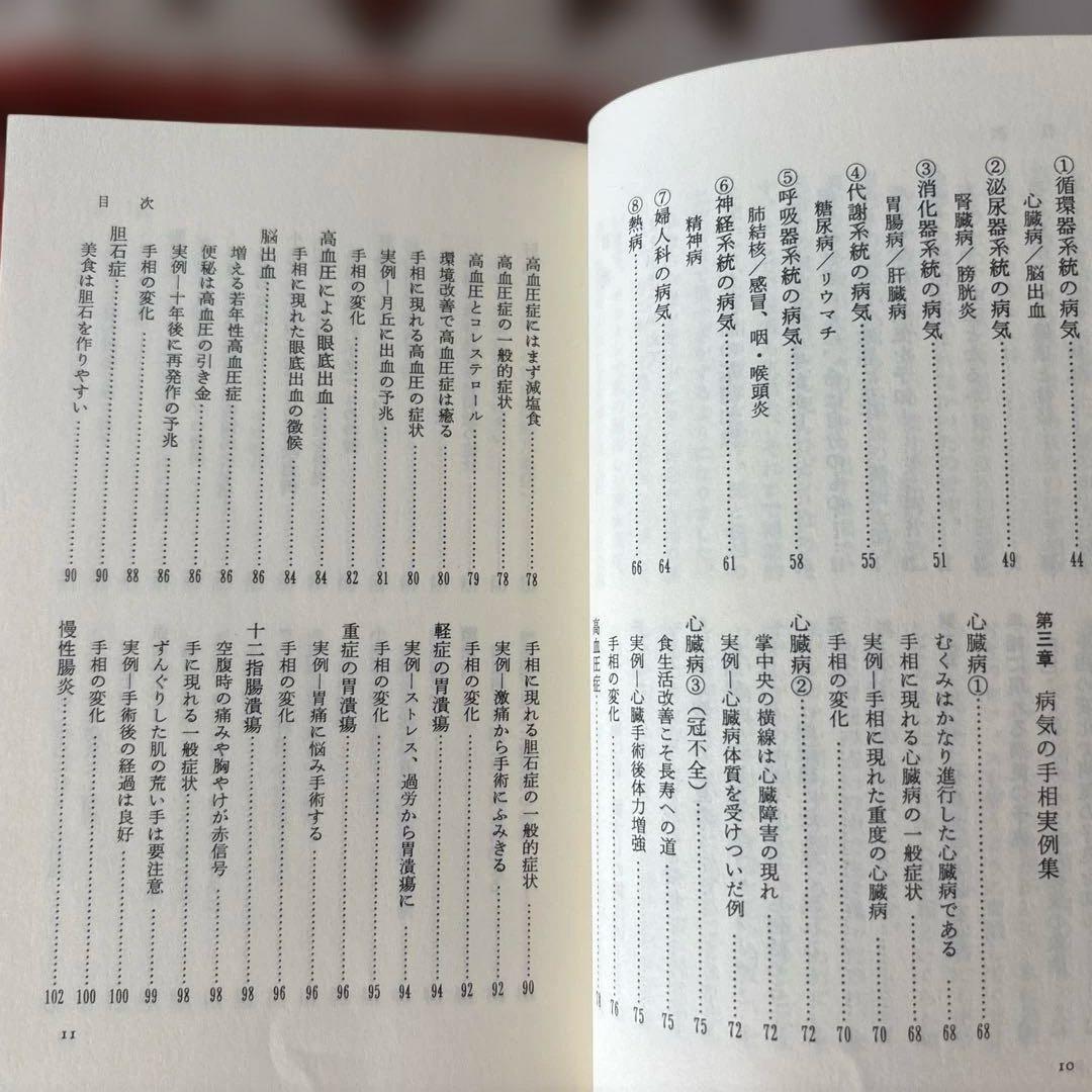 手相で病気を早期発見