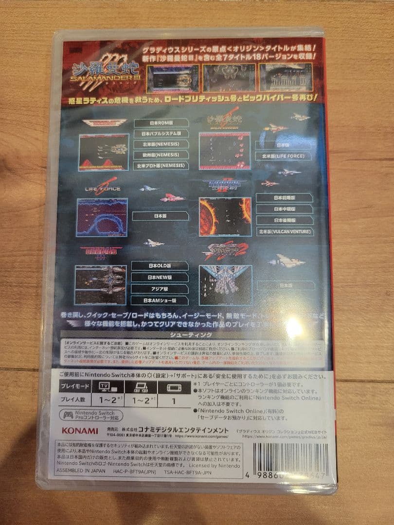新品未開封　悪魔城ドラキュラ&グラディウス2本セット