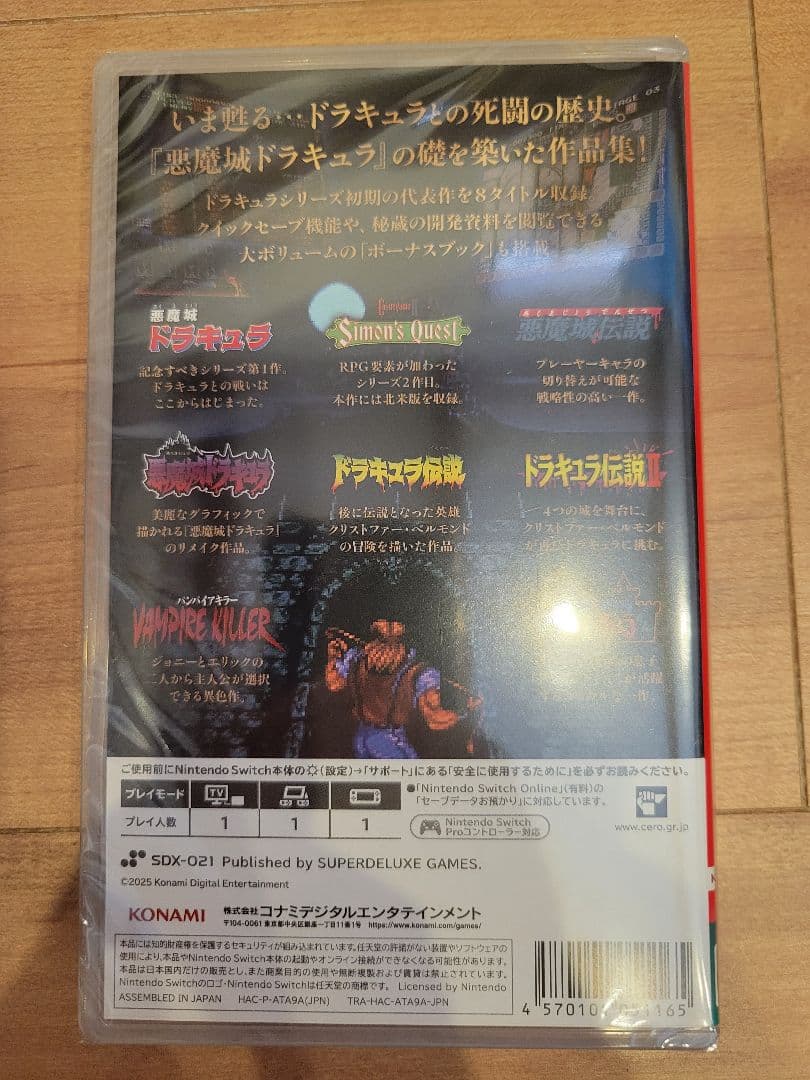 新品未開封　悪魔城ドラキュラ&グラディウス2本セット