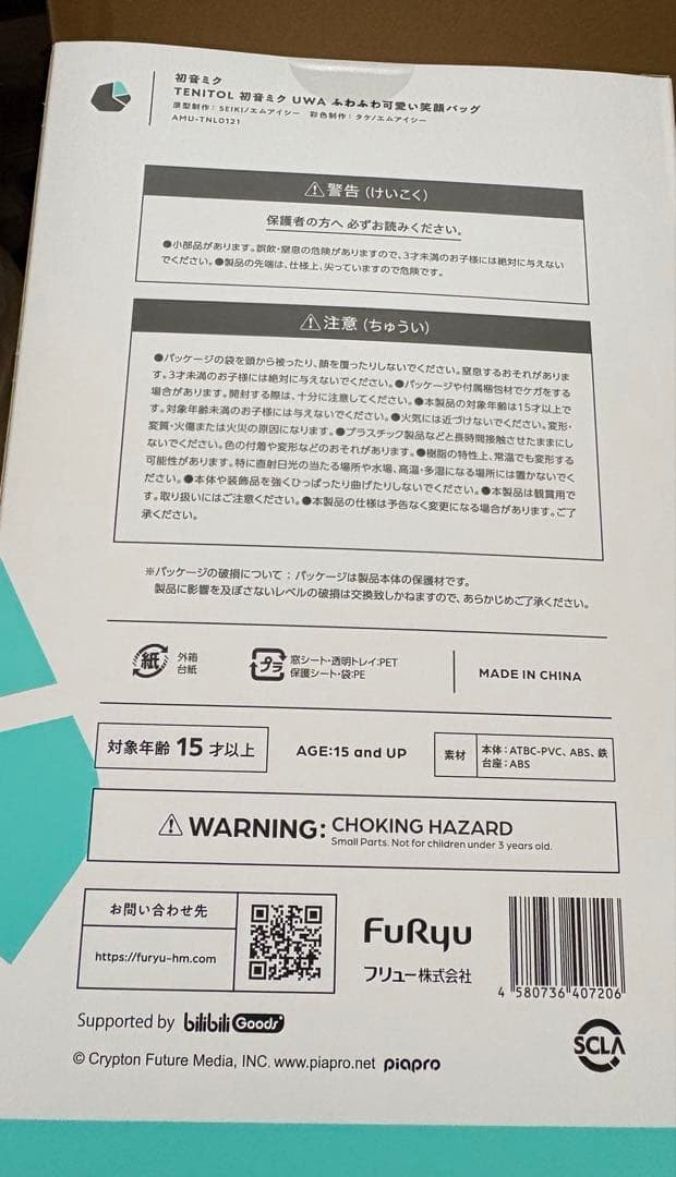TENITOL 初音ミク UWA ふわふわ可愛い笑顔バッグ フィギュア