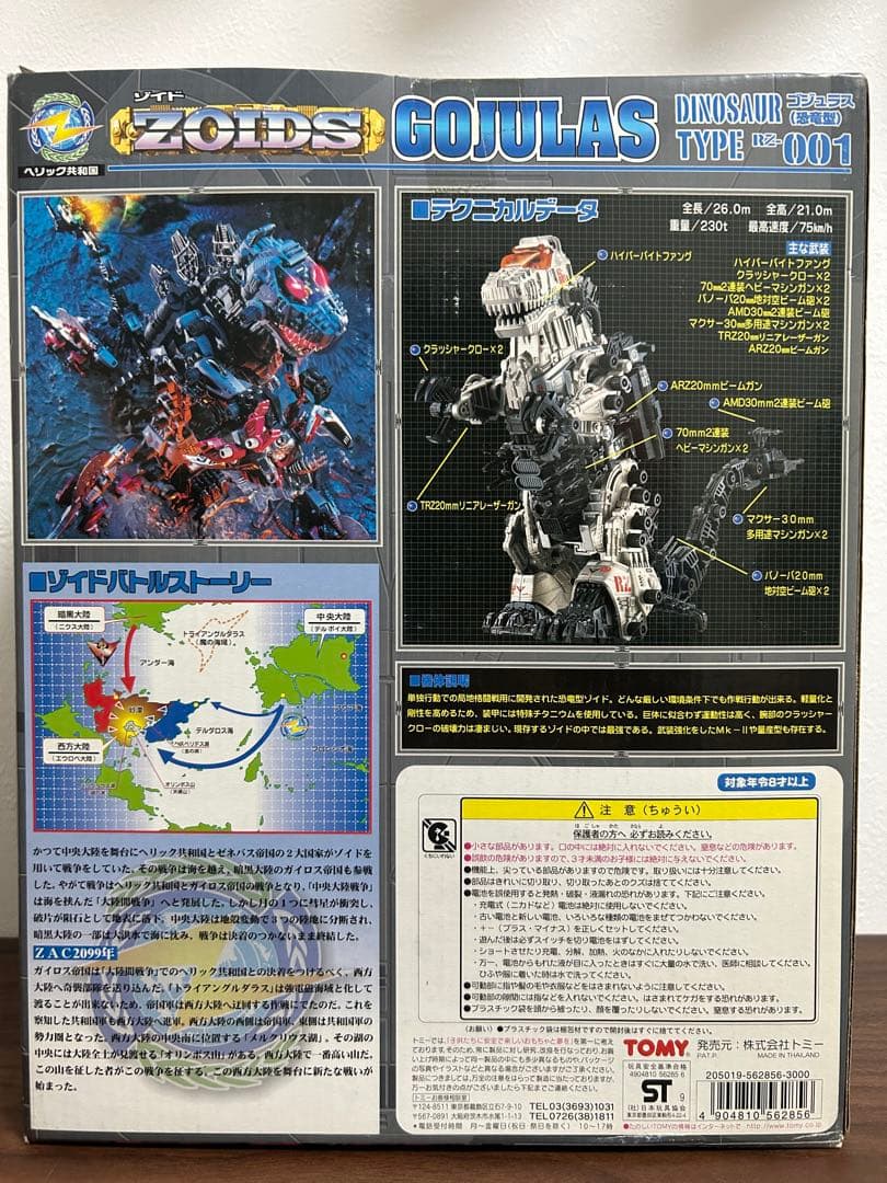 美品 未開封未組立 ゾイド ゴジュラス RZ-001 トミー