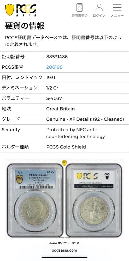 1931年 イギリス ジョージ5世 1/2クラウン銀貨 PCGS認証