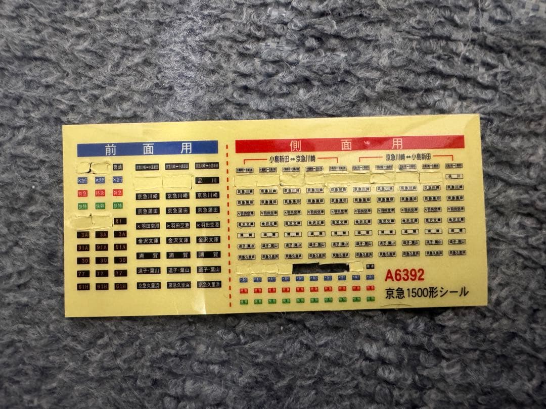 S*a様 京急1500形　1525F 4両セット　マイクロエース