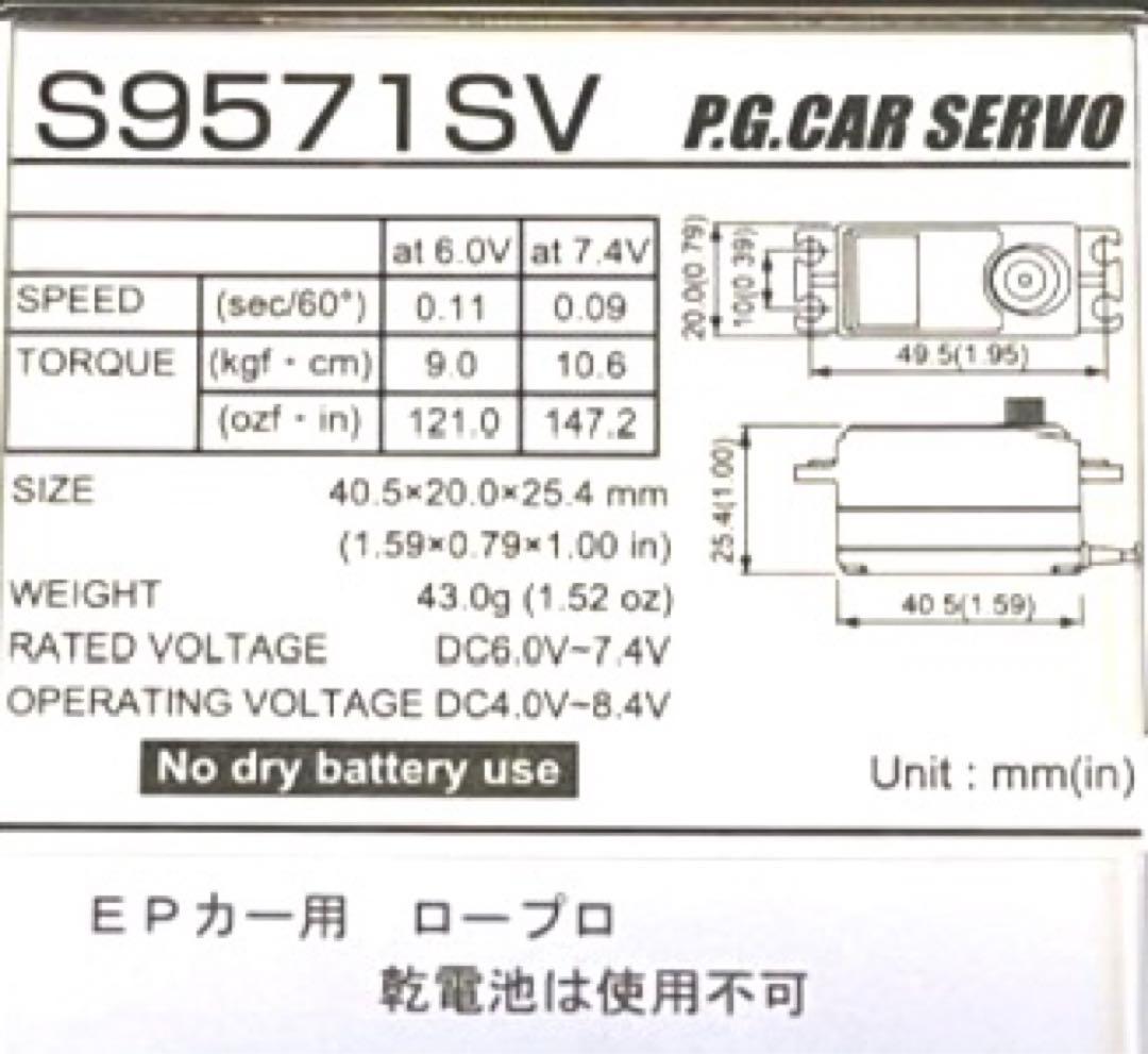 Futaba フタバ ロープロサーボ S9571SV