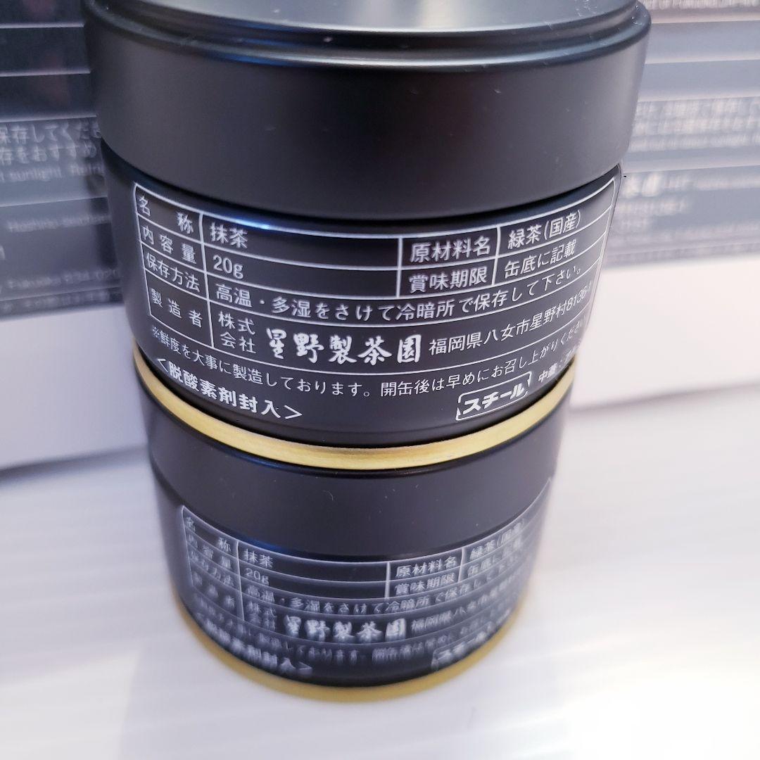 星野製茶園 抹茶 20g 2個セット　抹茶スティック×2
