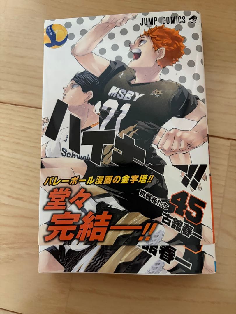 ハイキュー!! 全巻セット (1-45巻)