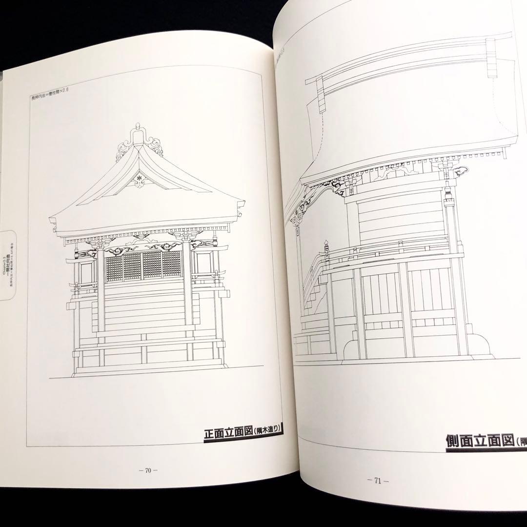 【宮大工】「大工宮ひな形 - 一間社から拝殿・鳥居まで」増補版 富樫新三