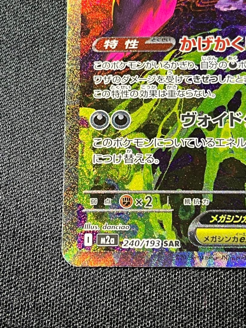 メガゲンガーex sar