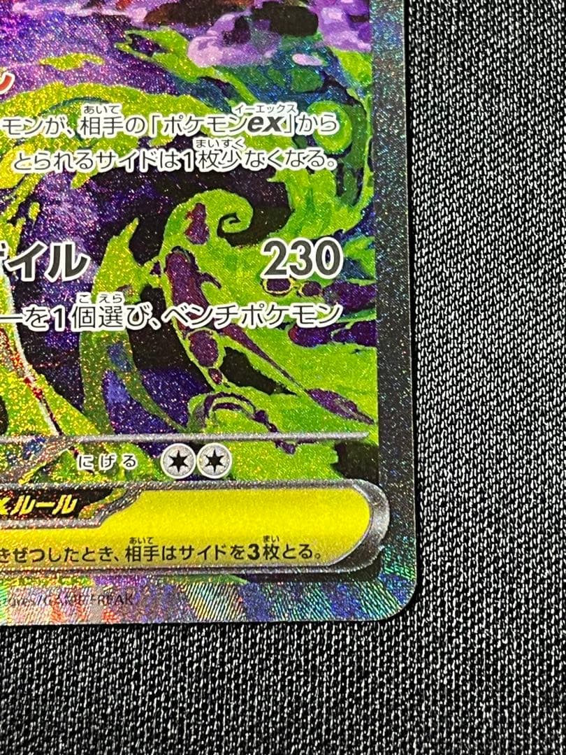 メガゲンガーex sar
