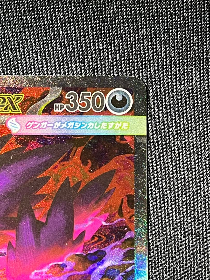 メガゲンガーex sar