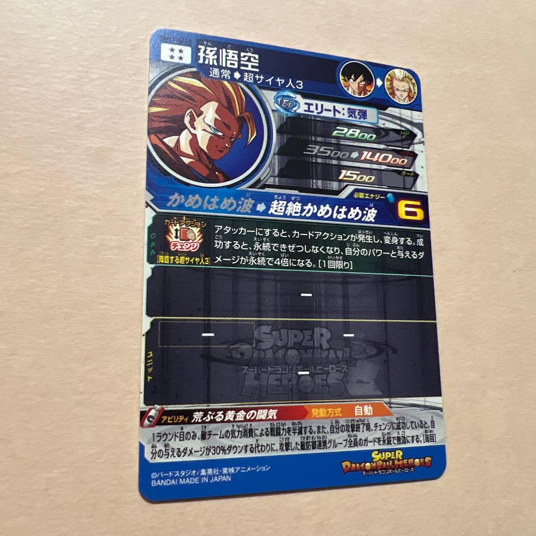 スーパードラゴンボールヒーローズ 孫悟空 BM11-SEC3美品です！