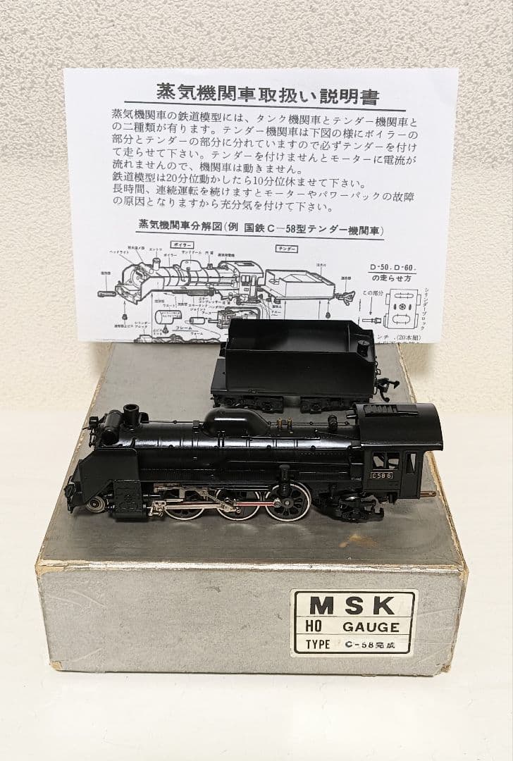 HOゲージ 宮沢模型 Ｃ58 蒸気機関車、メンテナンス済